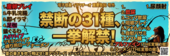 31種類の新オプションが一斉解禁！